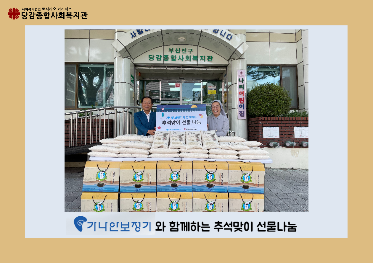 당감종합사회복지관 [후원] 가나안보청기와 함께하는 추석맞이 선물나눔 > 이야기