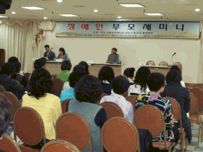 장애부모 세미나 이미지