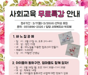 사회교육 무료특강 안내 이미지