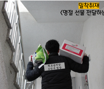 따뜻한 명절 선물전달 현장♥ 이미지