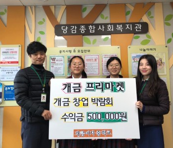 개금여자중학교 후원금 전달식 이미지