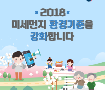 &#038;lt;환경카드뉴스&#038;gt;지독한 미세먼지 매일 매일이 걱정이시죠? 이미지