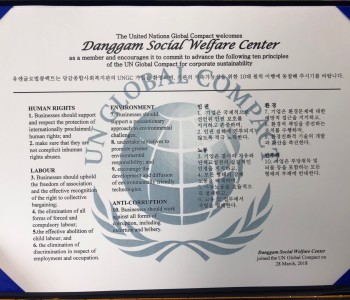축! 당감복지관 UN Global Compact 가입! 이미지