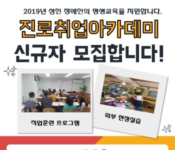 성인 장애인 평생교육지원프로그램 ~ 신규 대상자 모집합니다. 이미지