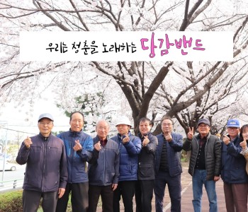 ★우리는 청춘을 노래하는 당감밴드 ★ 이미지