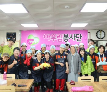 아우림봉사단과 함께 봄을 담다! 봄동서비스 이미지