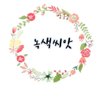 2019년  친환경 실천 동아리 &#038;lt;녹색씨앗&#038;gt; 이미지