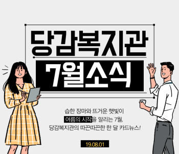 ★당감의 7월소식 카드뉴스★ 이미지