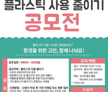 생태복지의 날, No 플라스틱! 이미지