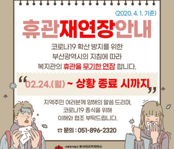 ★★휴관 무기한 연장 안내(4/1 기준)★★ 이미지