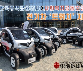 여러분 당감복지관에 귀여운 트위치가 왔어요~!!!(동네방네 자랑 중) 이미지