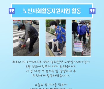 노인사회활동지원사업 이미지