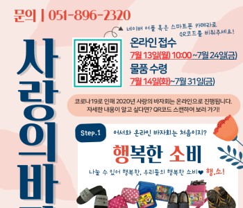 2020년 사랑의 바자회 이미지