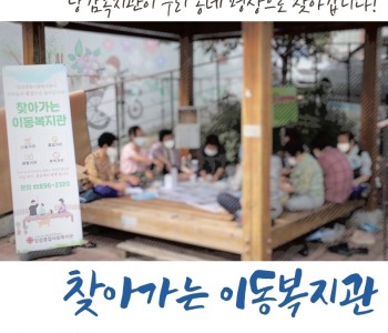 우리 동네 평상으로 당감복지관이 찾아갑니다 이미지