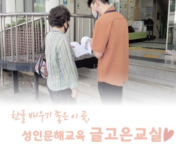 코로나19도 이길 수 없는 글고은교실 어머님들의 열정! 이미지