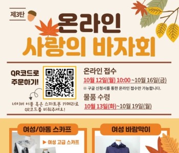 온라인 사랑의 바자회 3탄 이미지