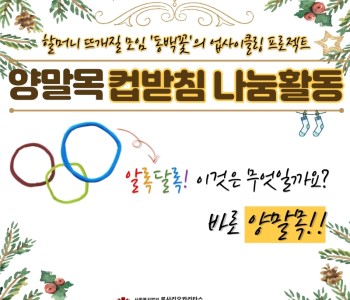 동백꽃 자조모임의 업사이클링 프로젝트!! 이미지