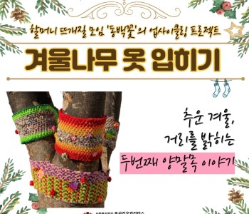 '동백꽃' 업사이클링 프로젝트 두번째 이야기 이미지