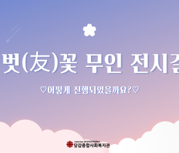 [벗(友)꽃] 핑크기류가 흘렀던 벗(友)꽃 전시길 이미지