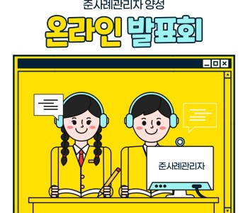 준사례관리자 양성 활동 발표회 이미지