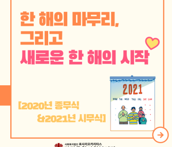 한 해의 마무리, 그리고 새로운 한 해의 시작♥ 이미지