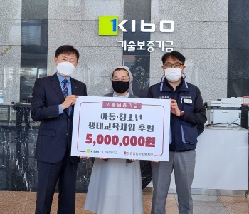 [후원] 기술보증기금과 함께하는 생태교육사업 이미지