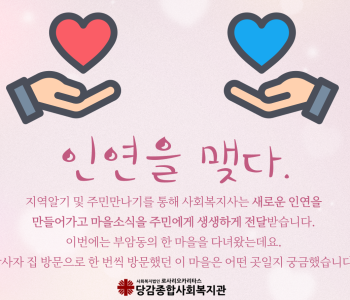 [주민모임 발굴 및 지원사업] 지역알기 및 주민만나기 활동을 통한 관계맺기 이미지