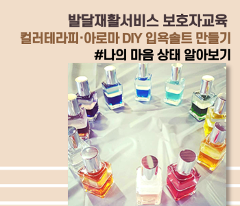 [발달재활서비스] 나의 마음상태 알아보기 보호자교육  참여자모집 이미지