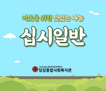 [십시일반] 십시일반 후원가게 및 대표메뉴 소개 이미지