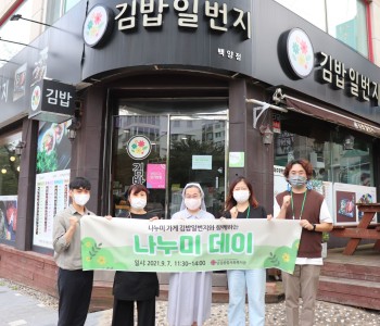 [후원] 나누미 데이 진행 이미지