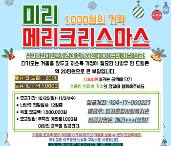[후원] 미리메리크리스마스 1,000원의 기적 모금 이미지