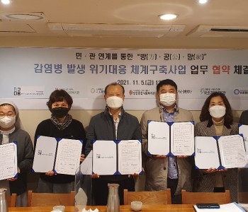 [민관협력] 감염병 발생 위기대응 체계 구축을 위한 업무 협약 체결 이미지