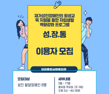 [성장통] 프로그램 이용자 모집 이미지