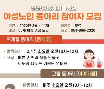 [여성노인동아리] 동백꽃, 이야기꽃, 내생순 참여자를 모집합니다! 이미지