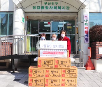 [후원] 고대여성체육인회, 여성소비자신문과 함께하는 설 맞이 나눔! 이미지