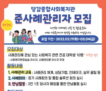 [준사례관리자 양성] 참여자 모집 이미지