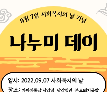 [나누미 데이] 참여자 모집 이미지