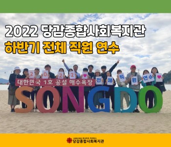 하반기 직원연수 떠나다! 이미지