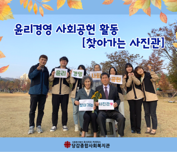 [윤리경영] 사회공헌활동 '찾아가는 사진관' 이미지