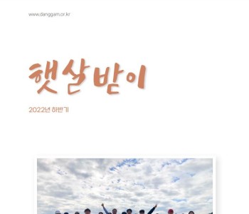 2022년 하반기 소식지 이미지