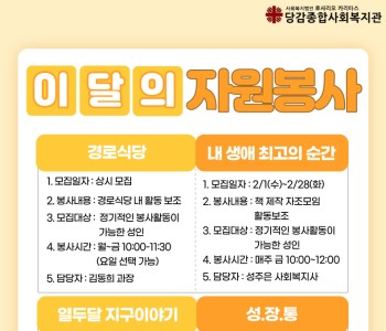[자원봉사 개발 및 관리] 이달의 자원봉사 안내 이미지