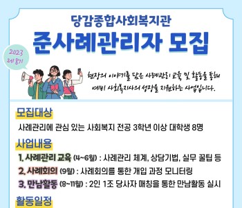 [준사례관리자 양성] 2023년 준사례관리자 양성 과정 참여자 모집 이미지