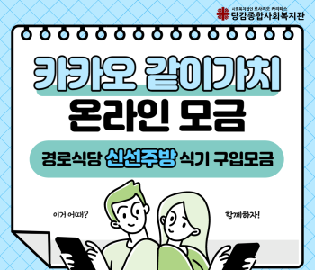 [카카오같이가치 온라인 모금] 참여자 모집 이미지