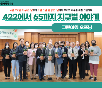 [지구별이야기] 그린아워 오프닝 이미지