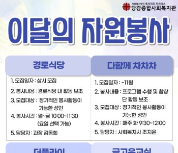 [자원봉사] 이달의 자원봉사 이미지
