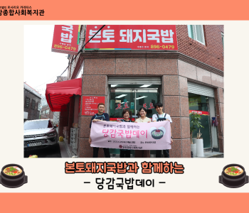[후원] 본토돼지국밥과 함께하는 '당감국밥데이' 이미지