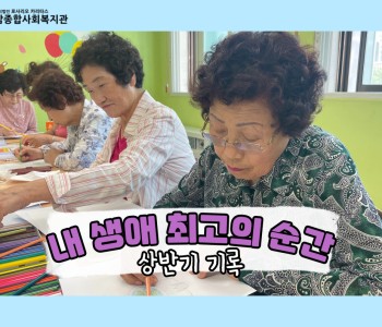 [내생애최고의순간] 상반기 이야기 이미지