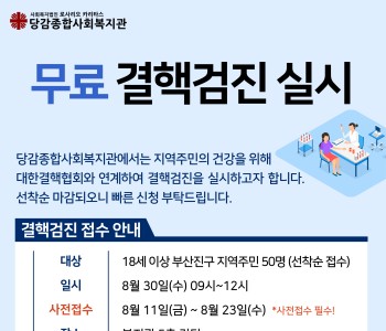 [지역사회 의료자원연계] 결핵검진 이용자 모집 이미지