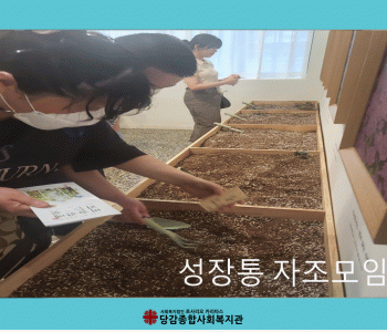 [성장통] 자조모임 이미지