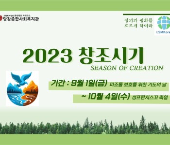 2023년 창조시기를 보내는 당감종합사회복지관 이미지